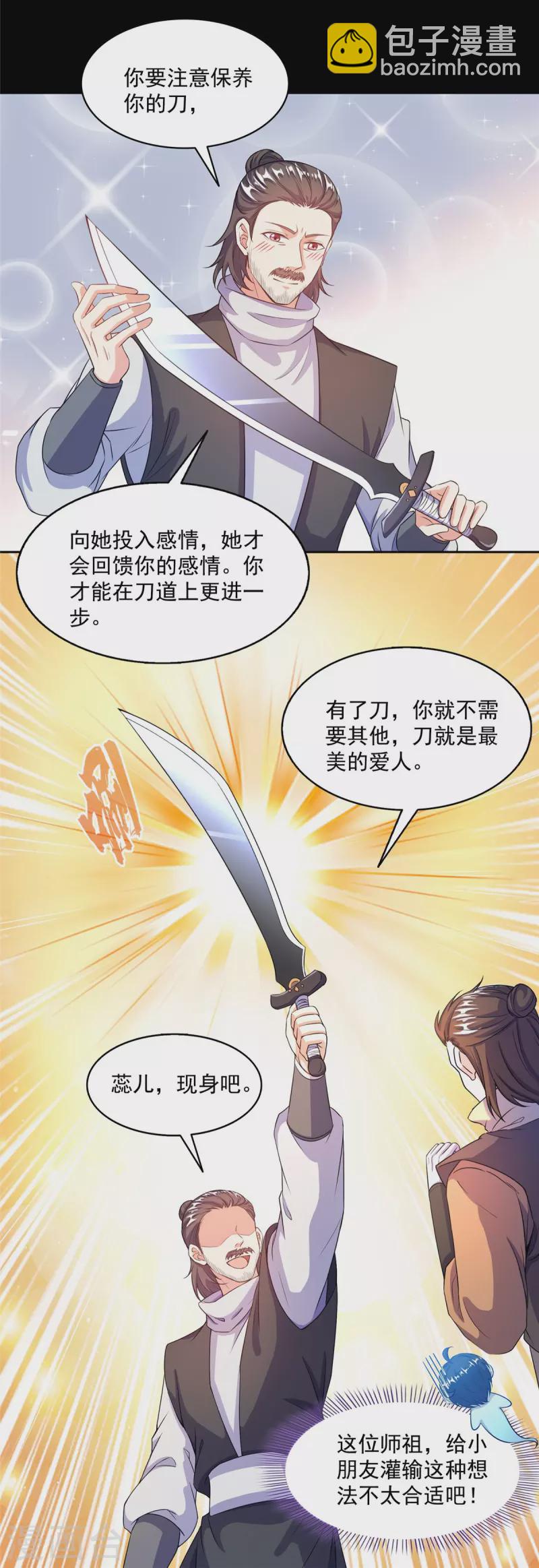第490话 养刀术19