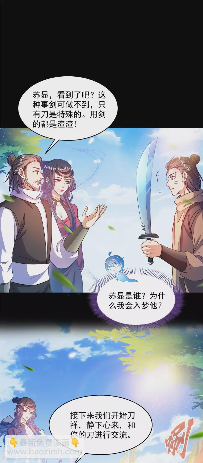 第490话 养刀术21