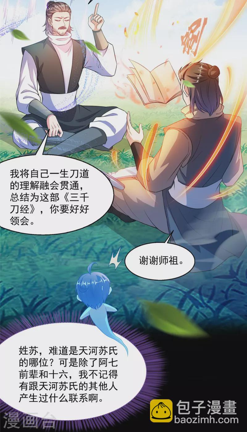 第490话 养刀术22