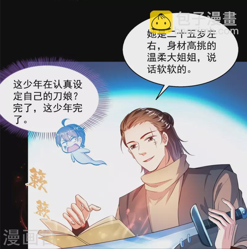 第490话 养刀术23