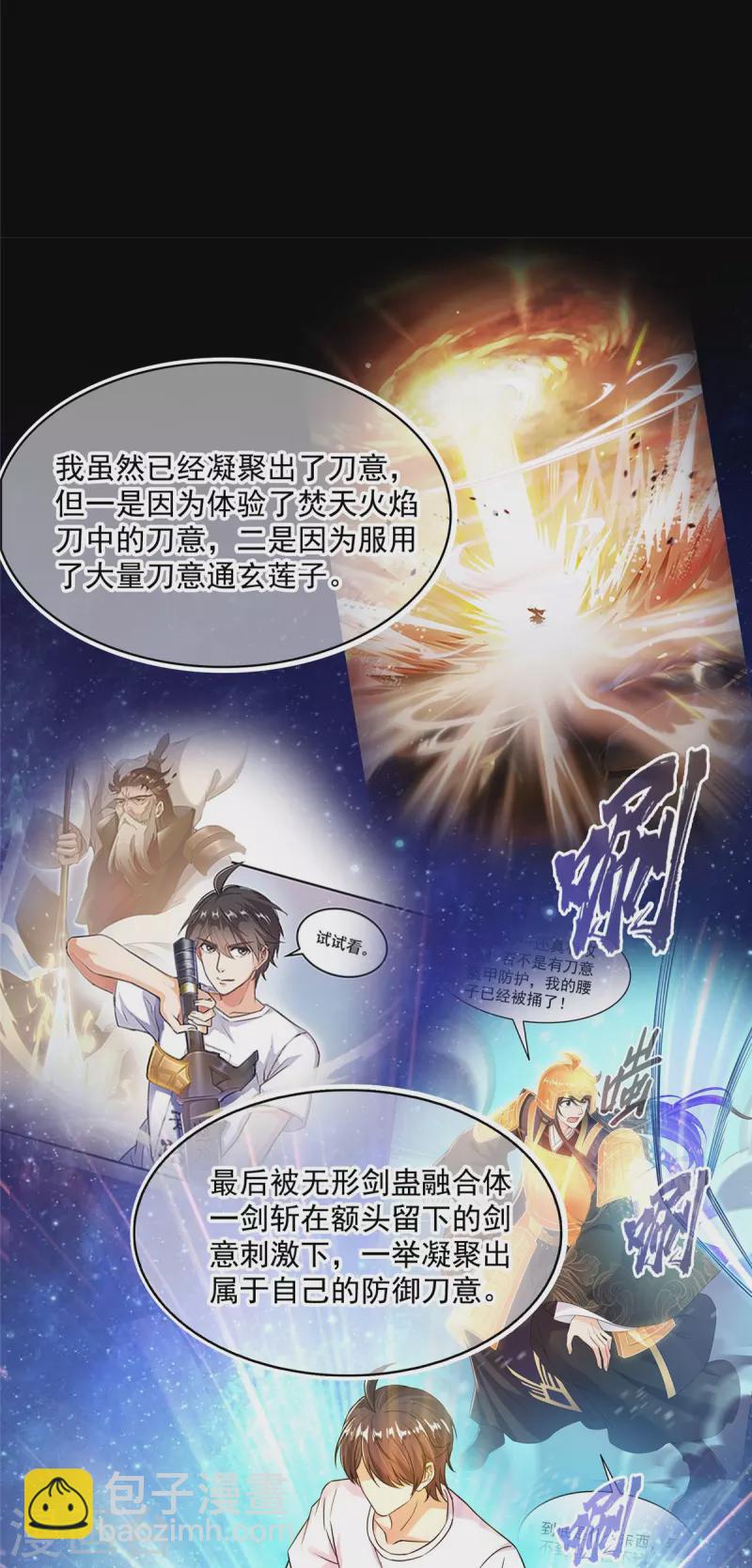 第490话 养刀术25