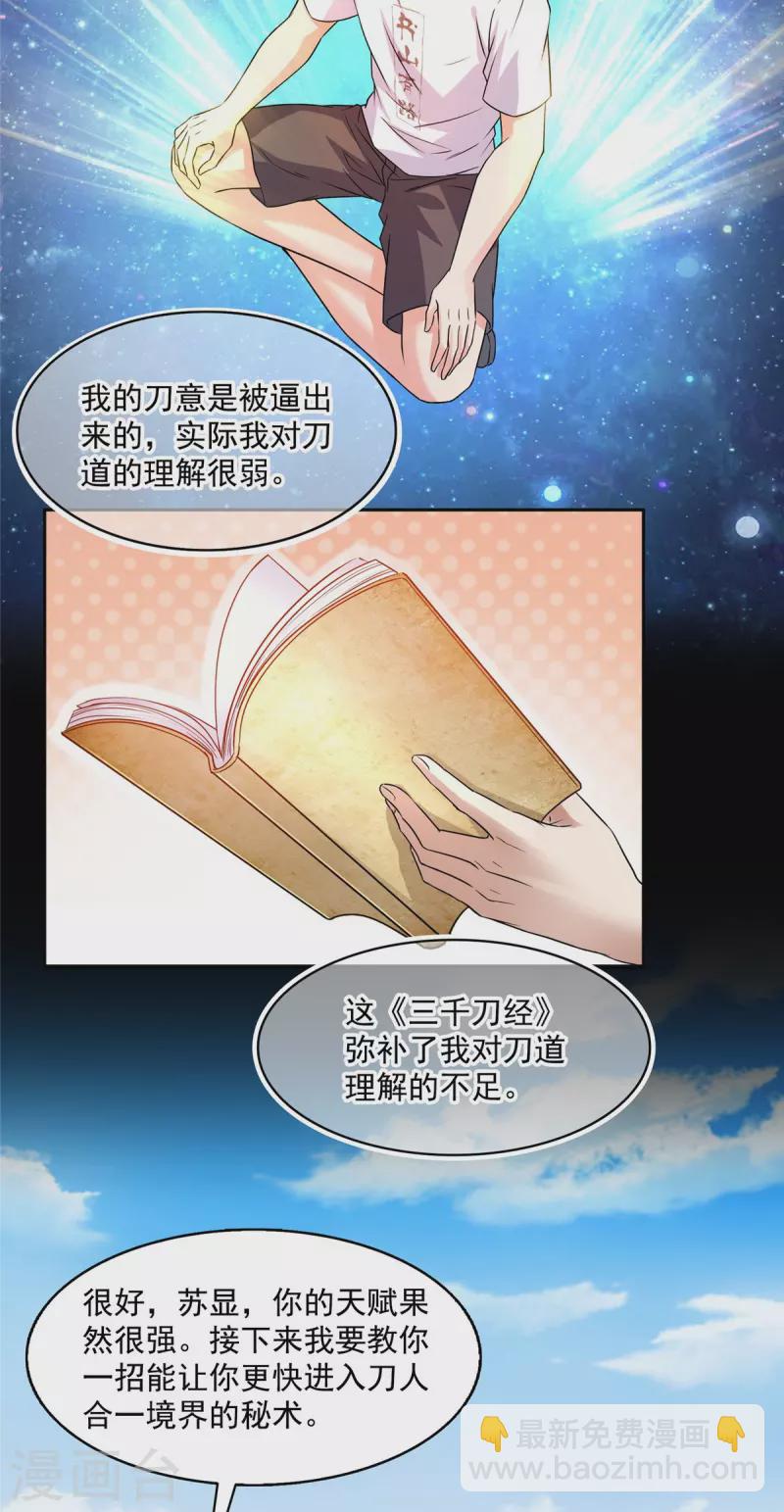 第490话 养刀术26