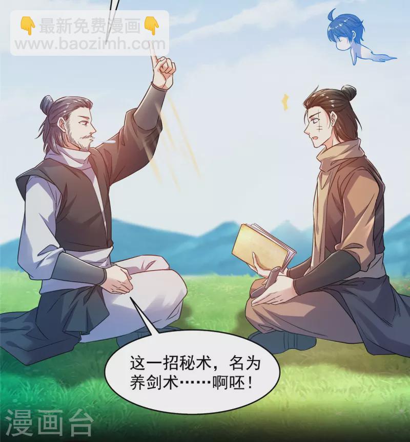 第490话 养刀术27