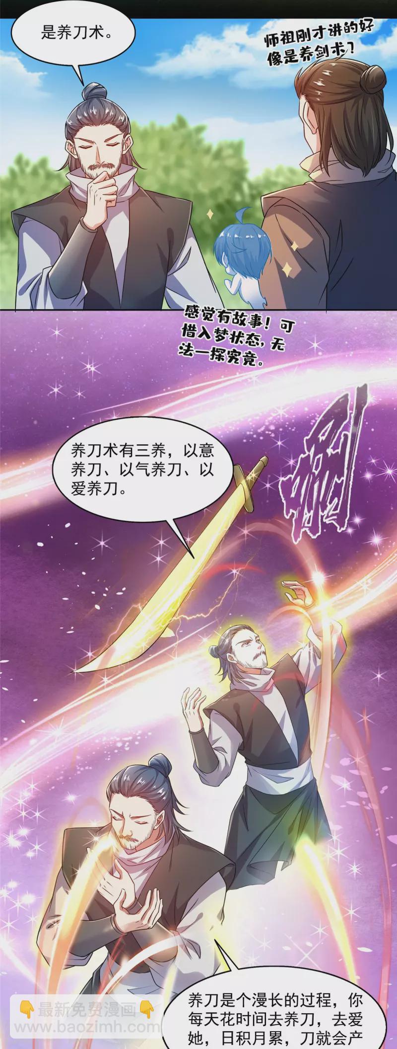 第490话 养刀术28