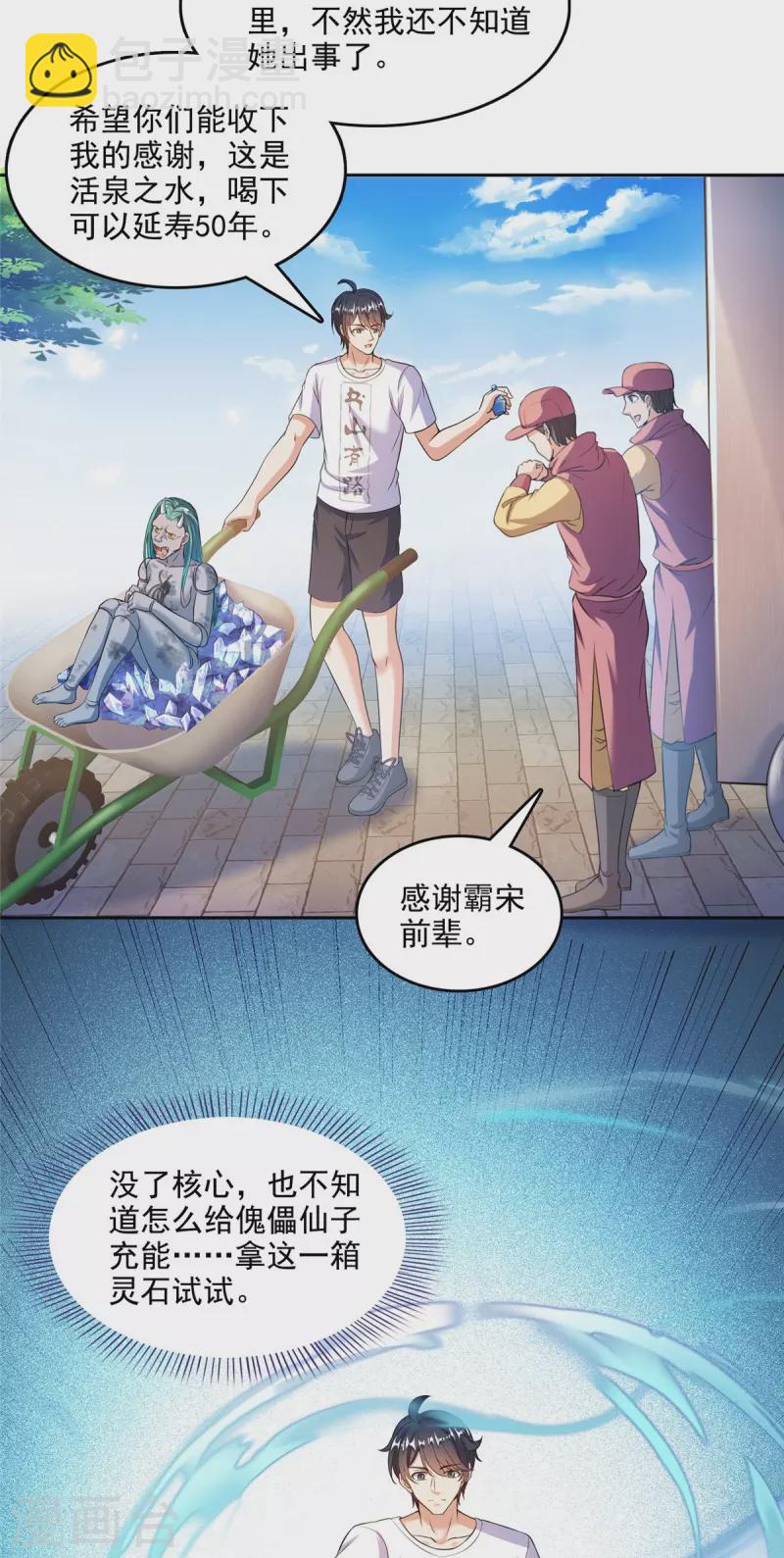 第503话 保大还是保小？10