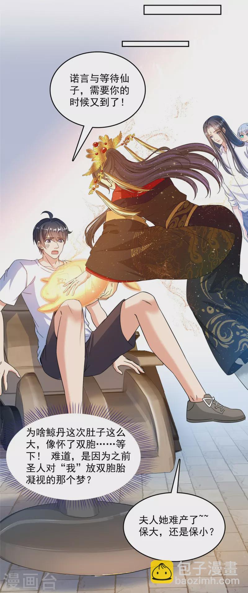 第503话 保大还是保小？23