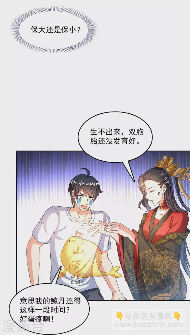 第503话 保大还是保小？25