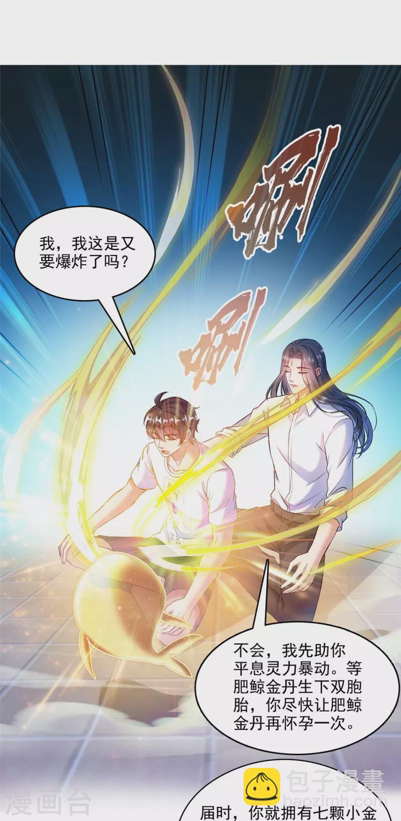 第503话 保大还是保小？29