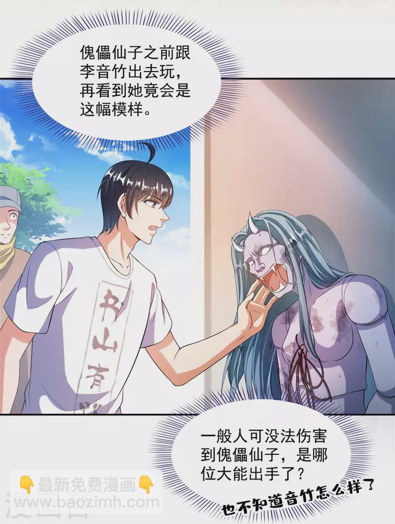 第503话 保大还是保小？7