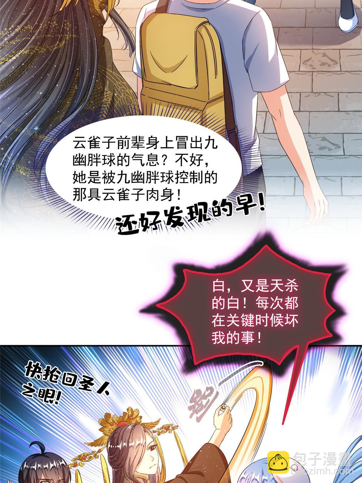 491 被九幽胖球控制的云雀子38