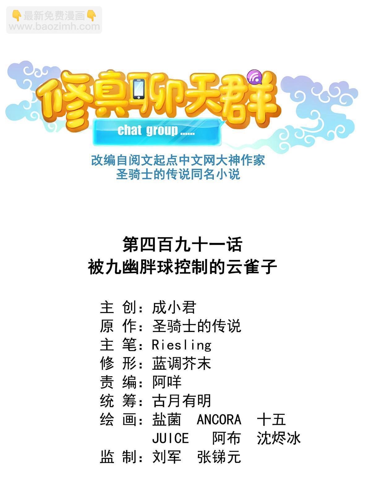 491 被九幽胖球控制的云雀子7