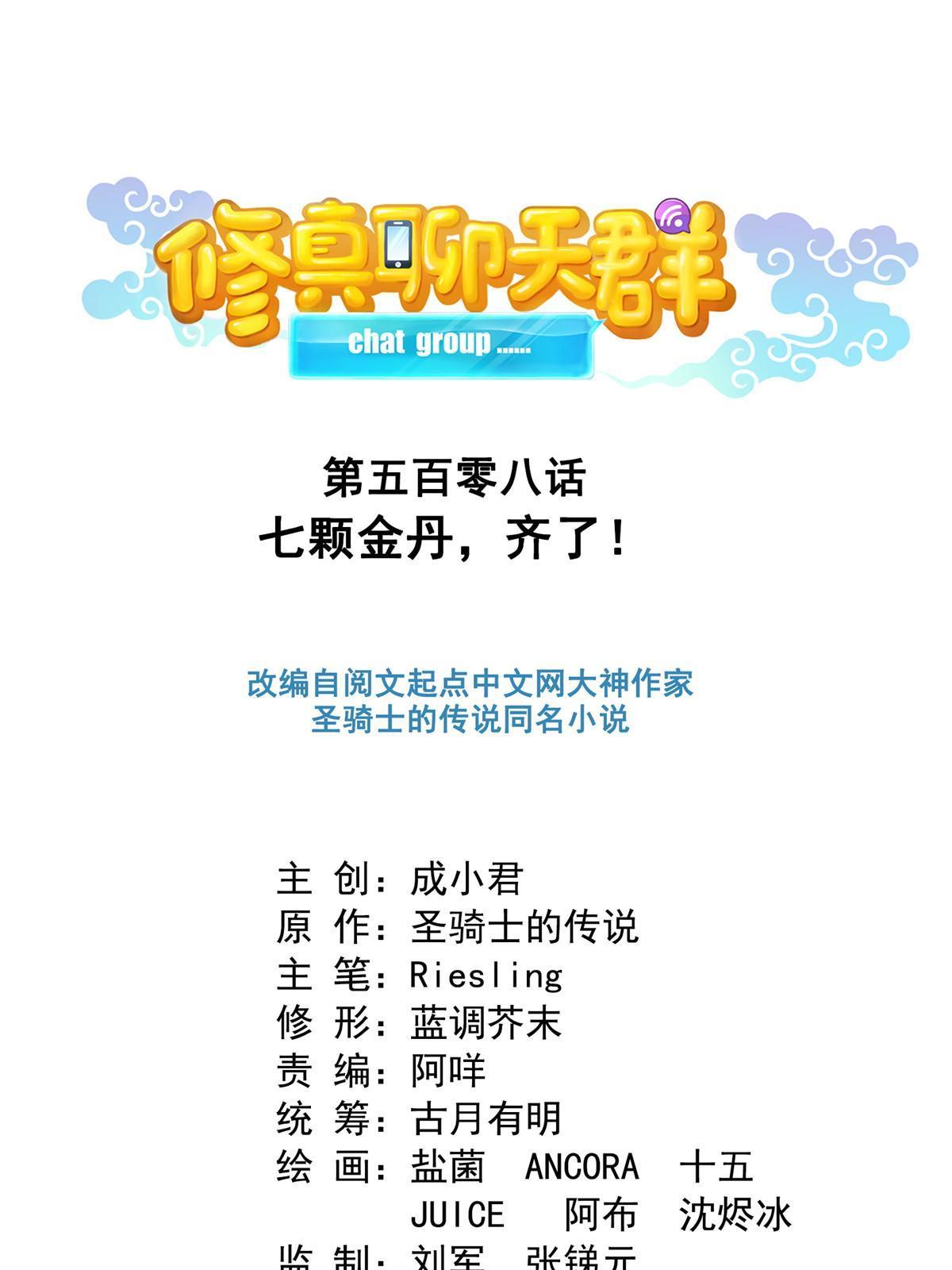 508 七颗金丹，齐了！0