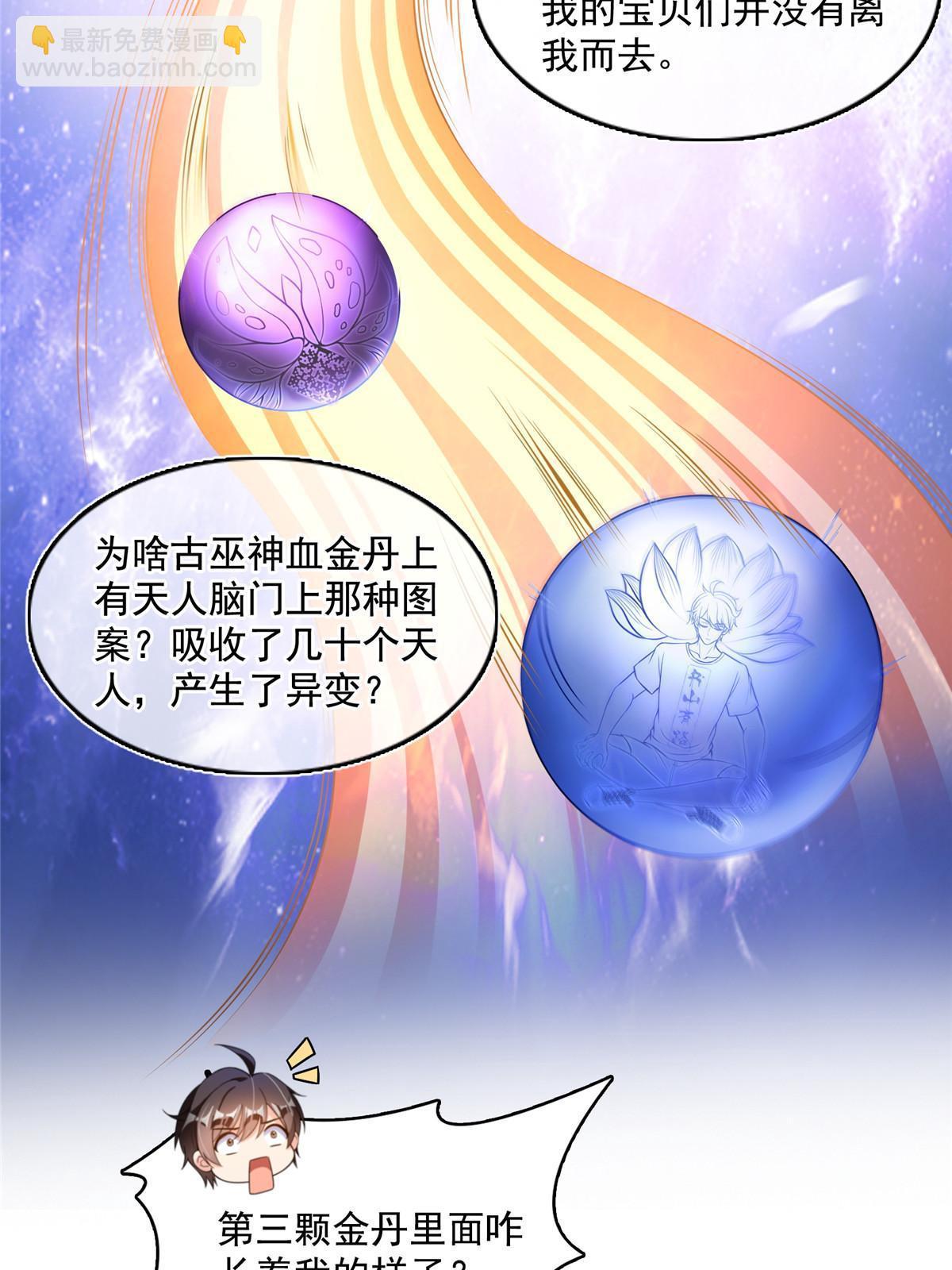 508 七颗金丹，齐了！31
