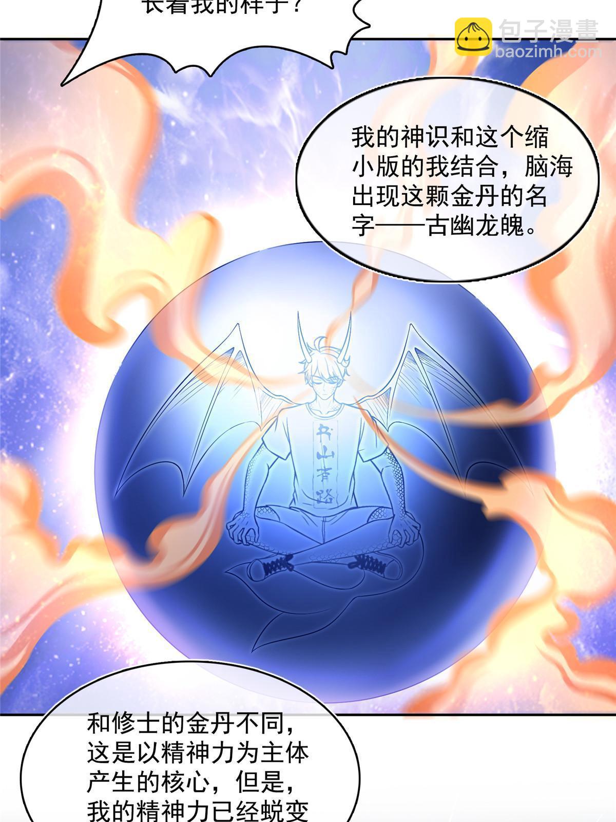 508 七颗金丹，齐了！32