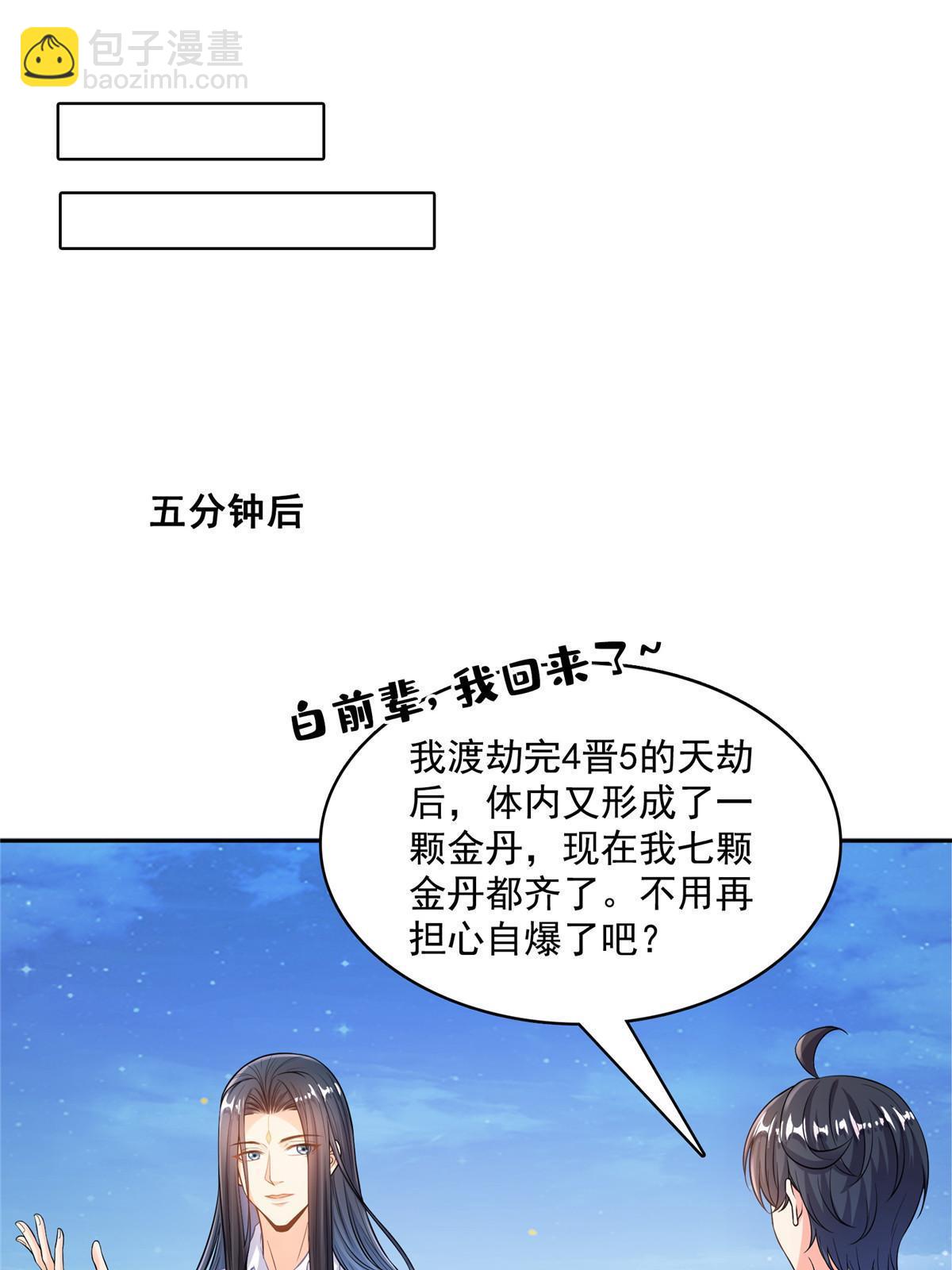 508 七颗金丹，齐了！37