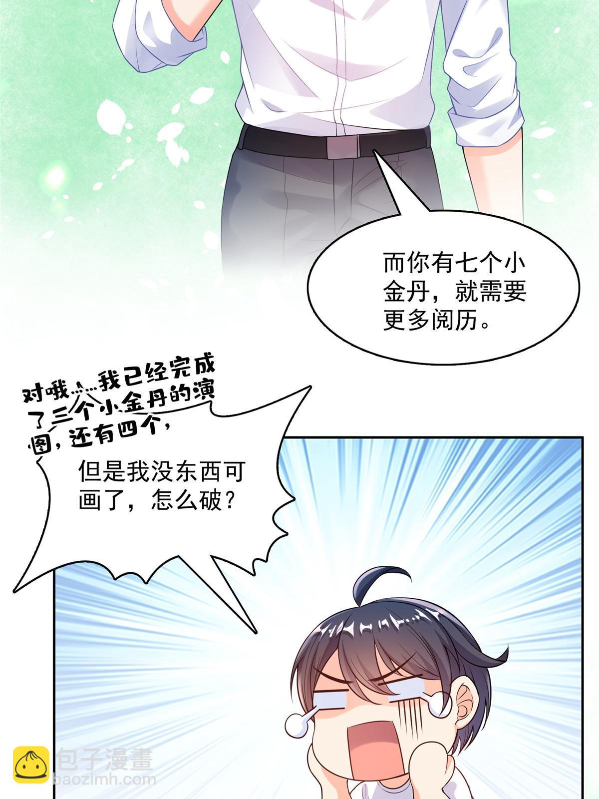 508 七颗金丹，齐了！40