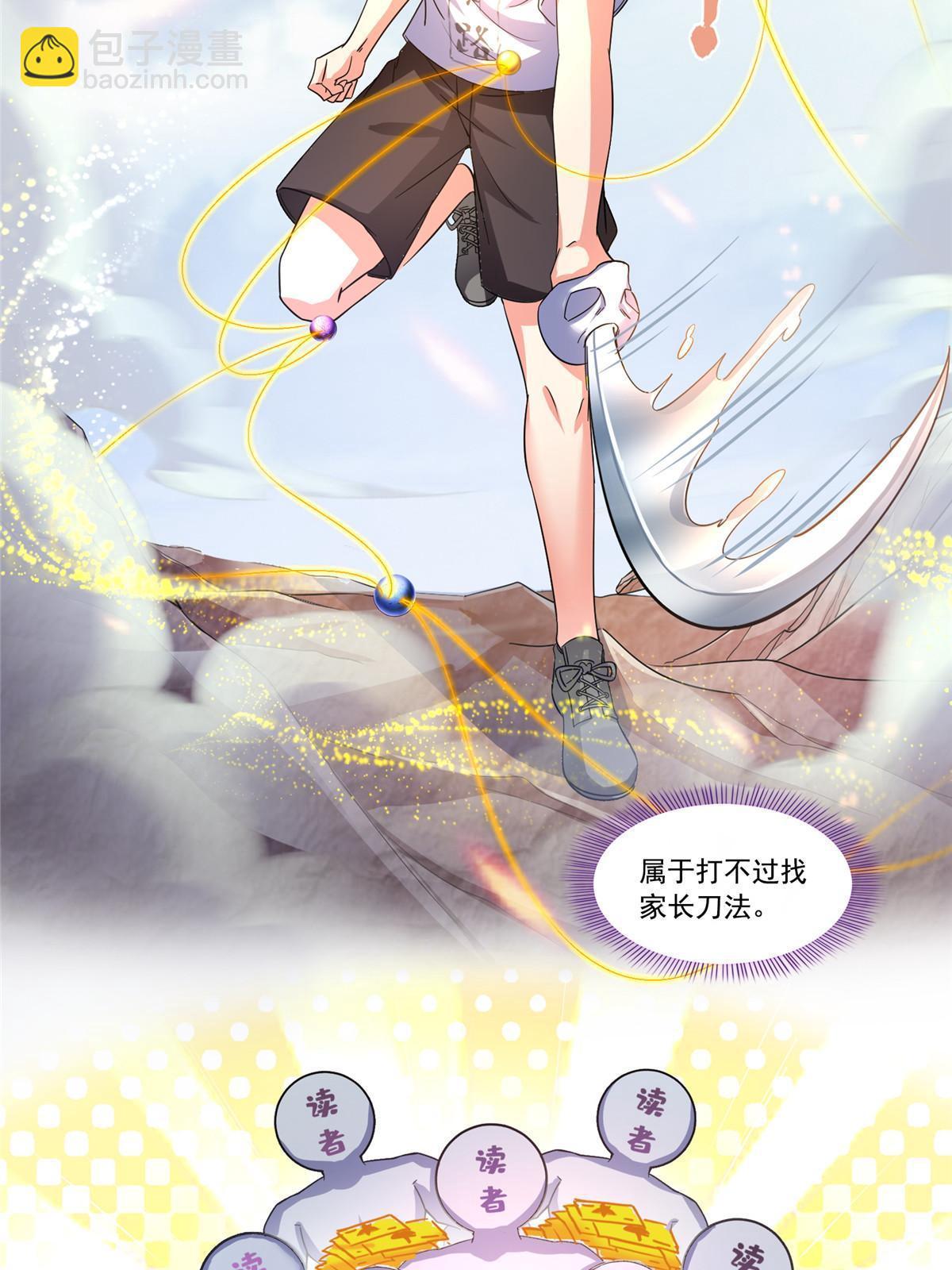 530 打不过就找家长刀法68