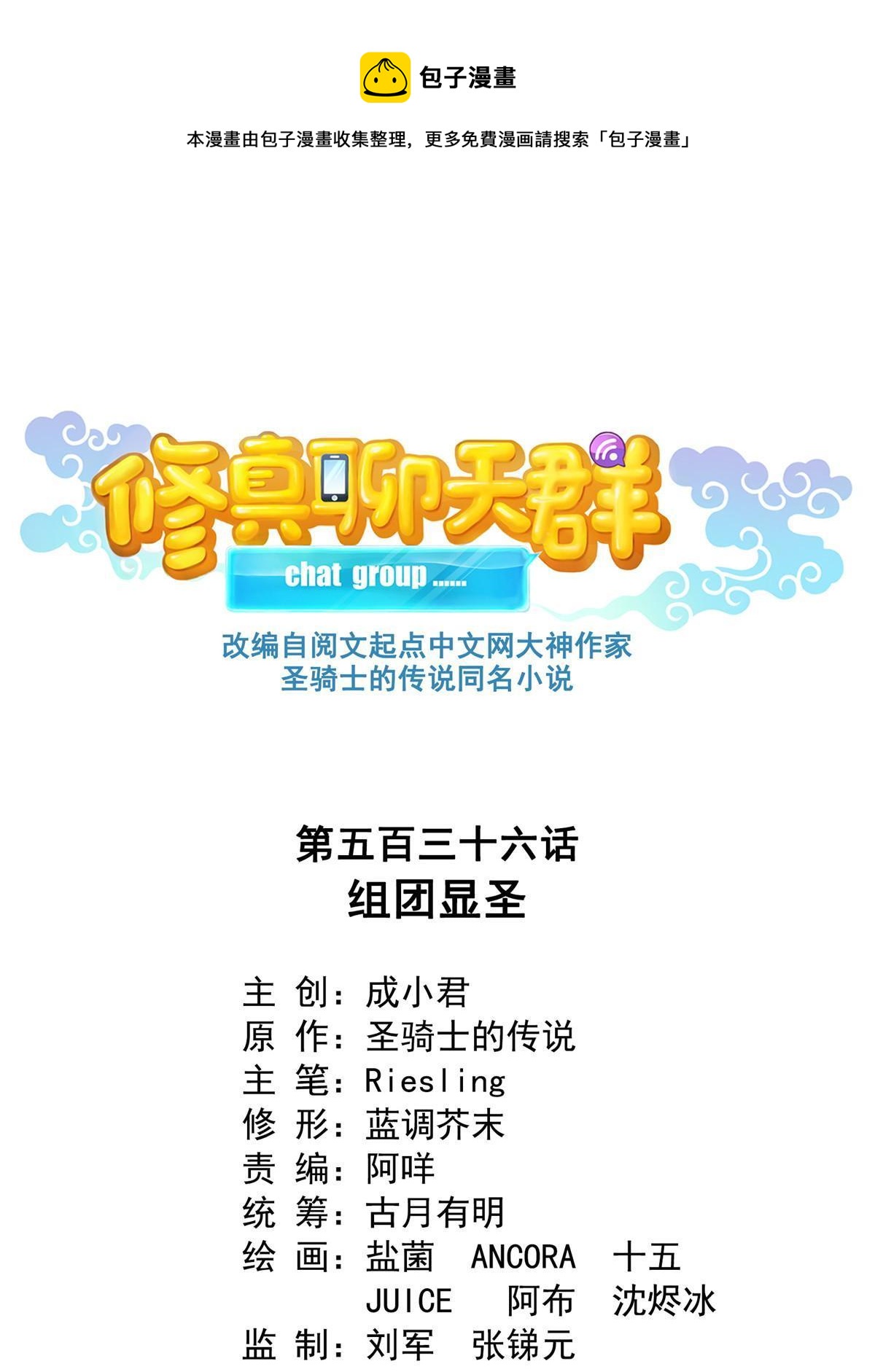 536 组团显圣0