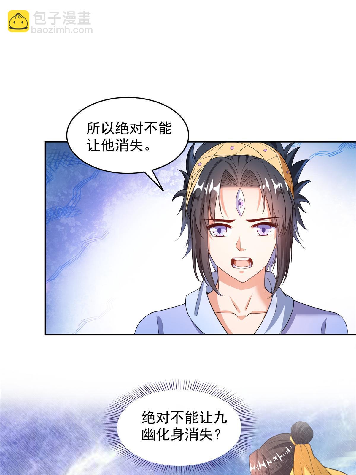 553 要善待自己的九幽化身8