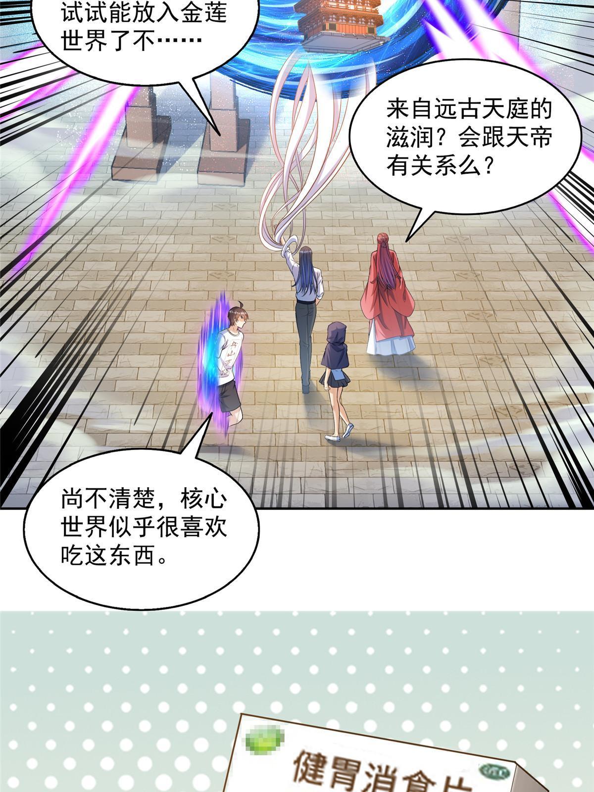 571 远古天庭的滋润10