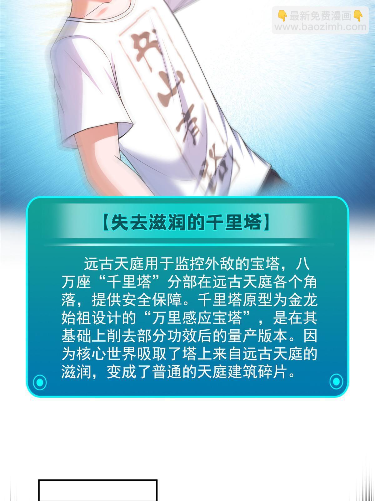 571 远古天庭的滋润7