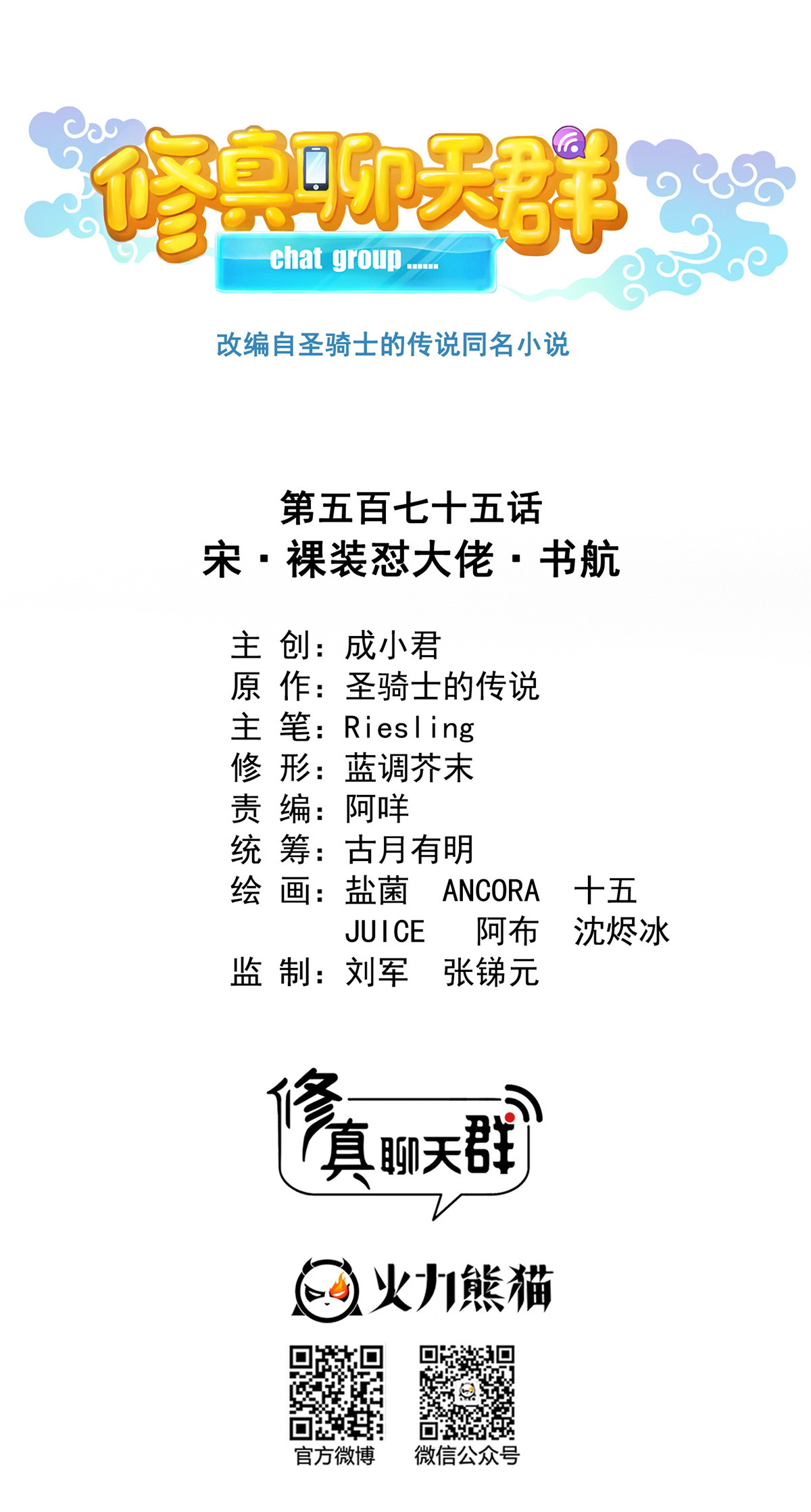 575 宋·裸装怼大佬·书航0