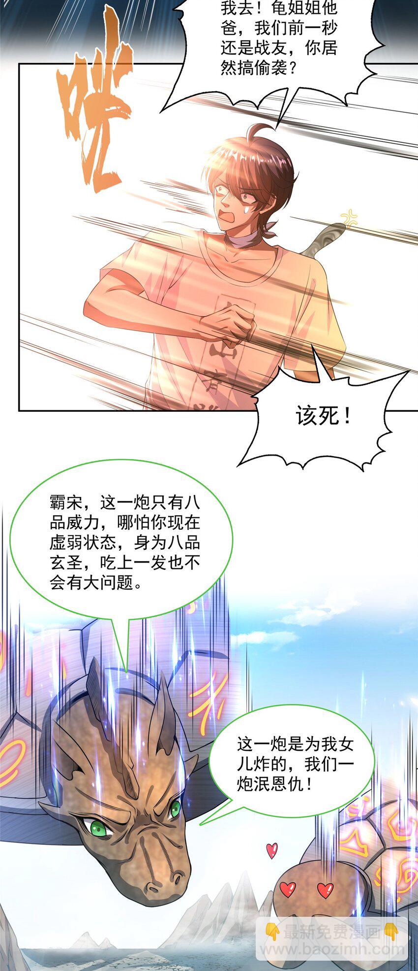 579 只剩脑袋的宋书航10