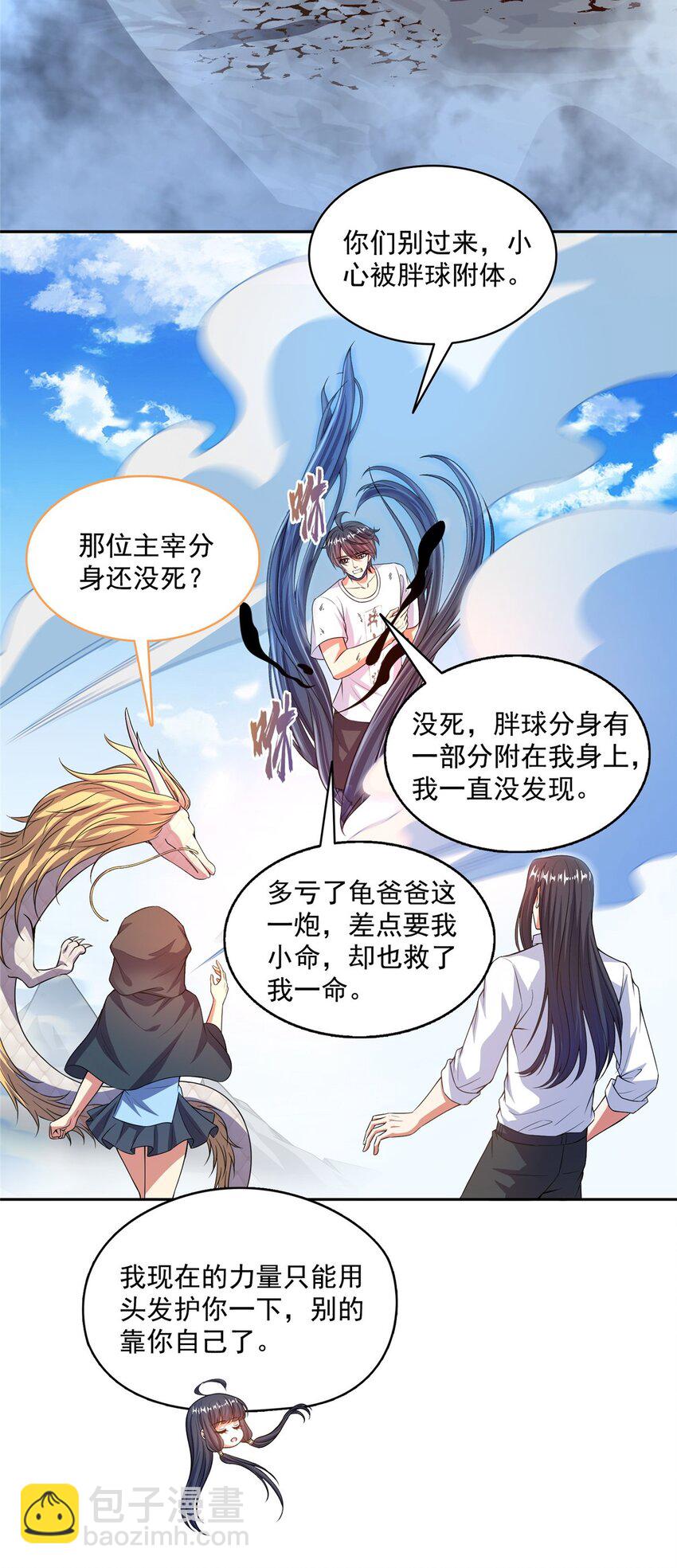 579 只剩脑袋的宋书航12