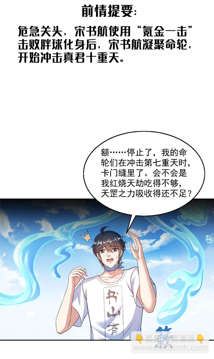 579 只剩脑袋的宋书航2