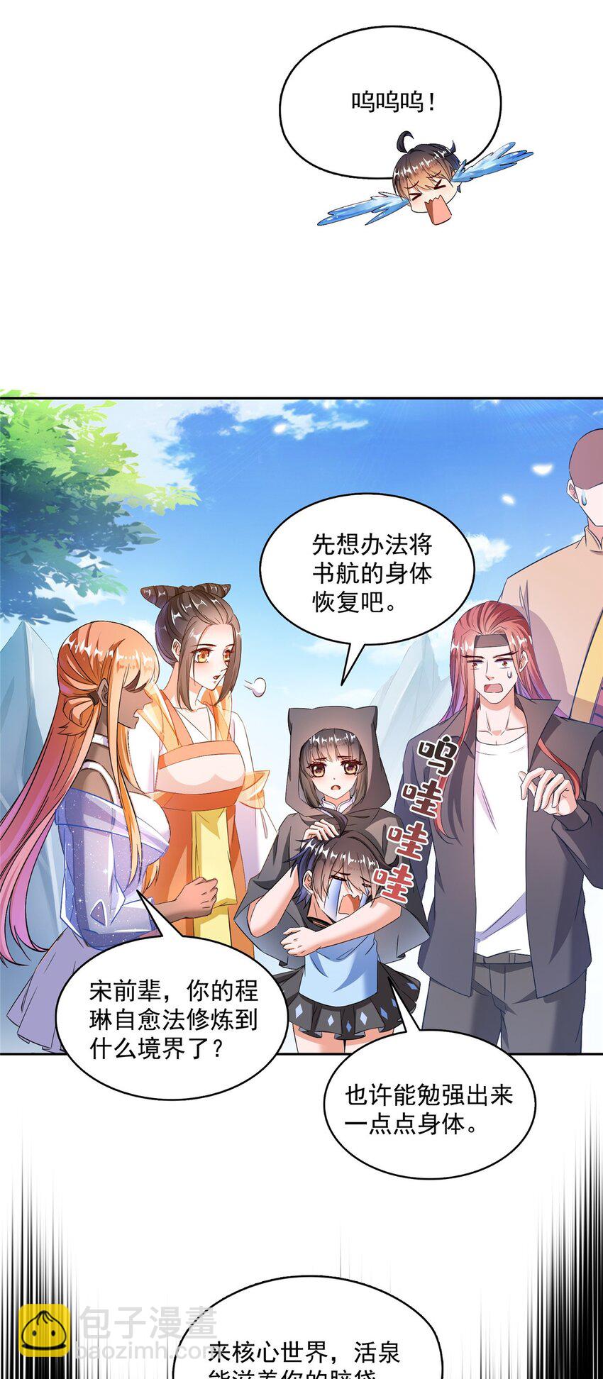 579 只剩脑袋的宋书航29
