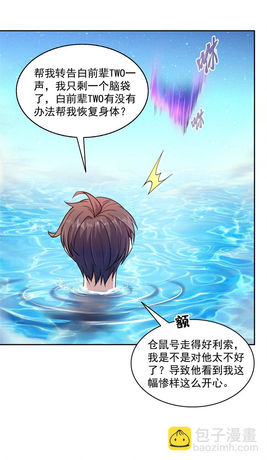 579 只剩脑袋的宋书航35