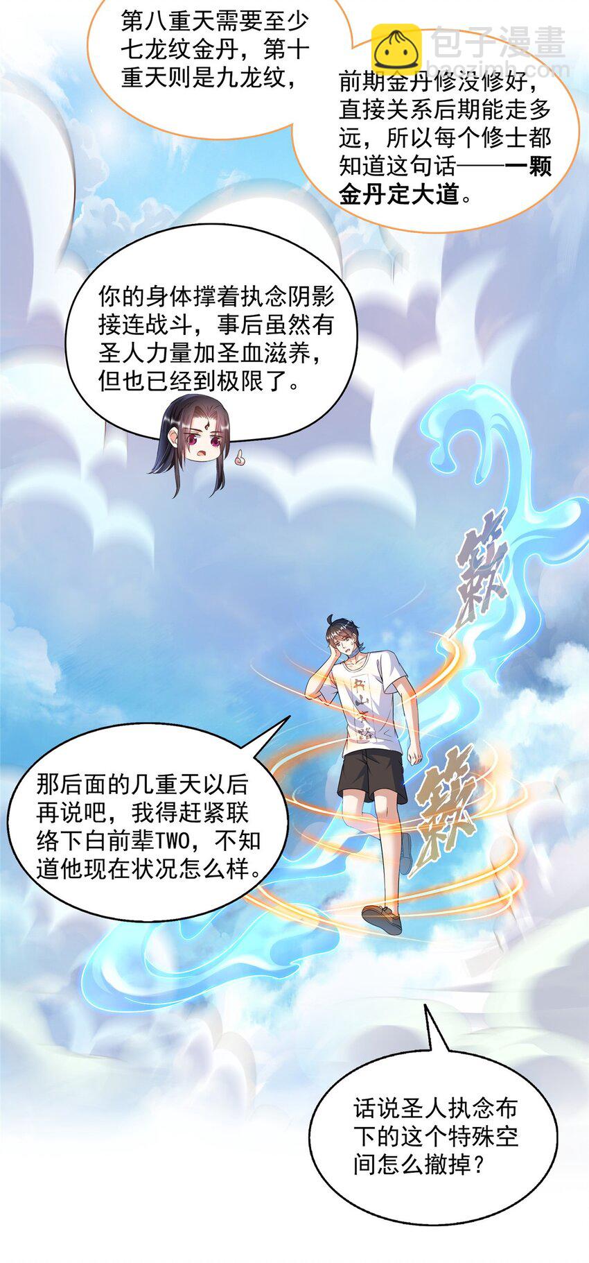 579 只剩脑袋的宋书航6
