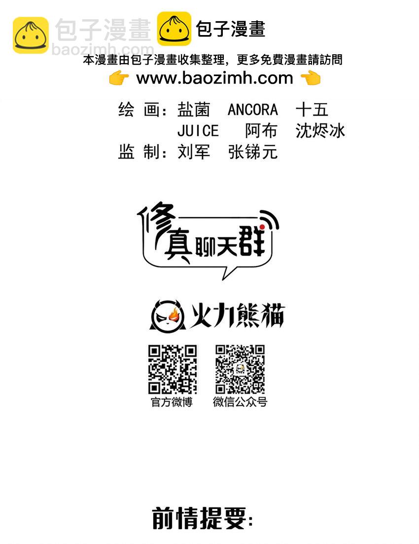 583 胖球大佬想拉拢我？1