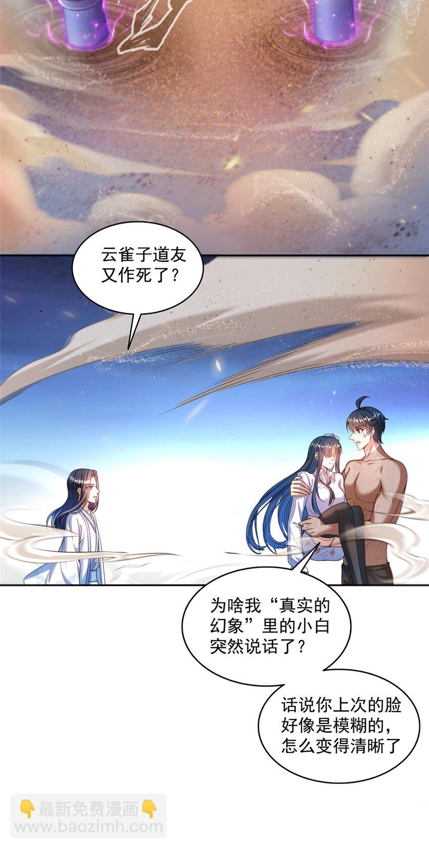 583 胖球大佬想拉拢我？11