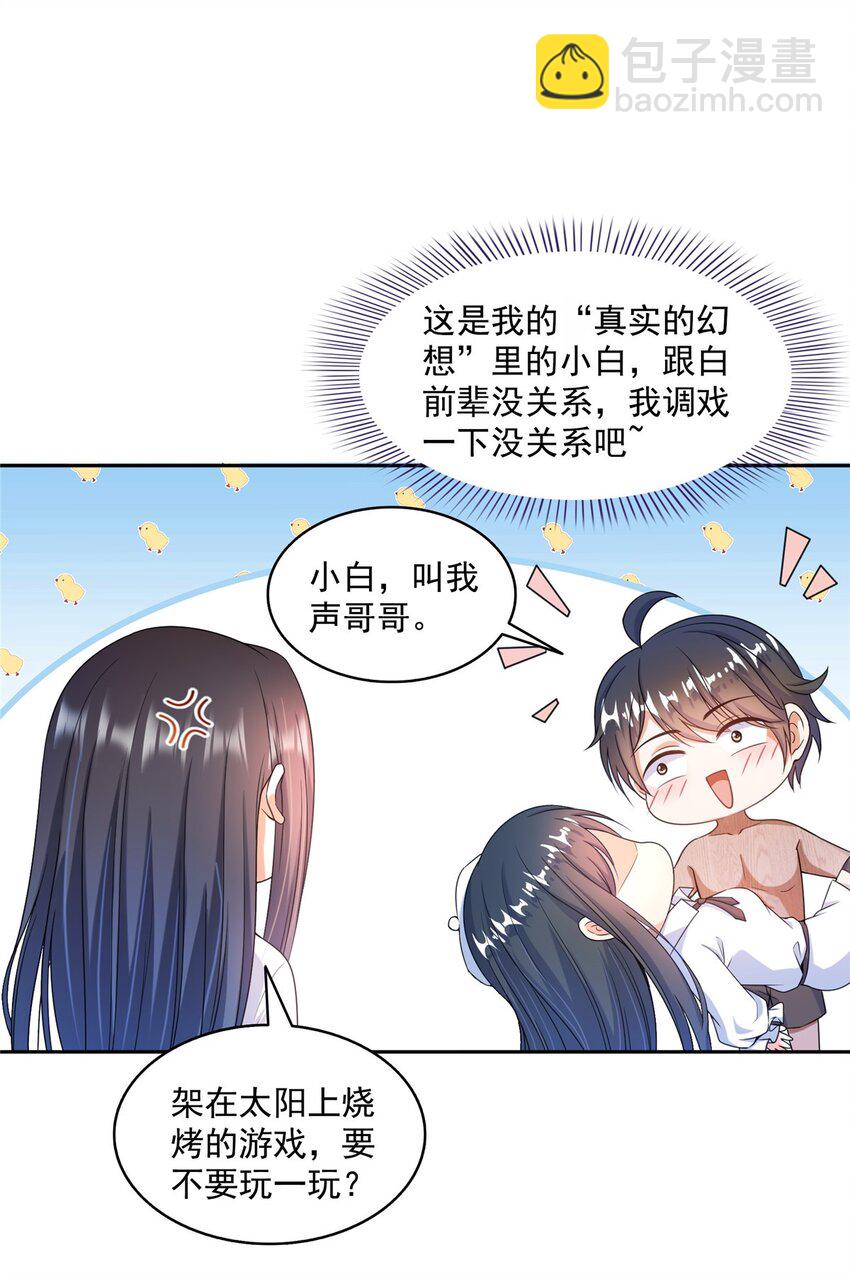 583 胖球大佬想拉拢我？12
