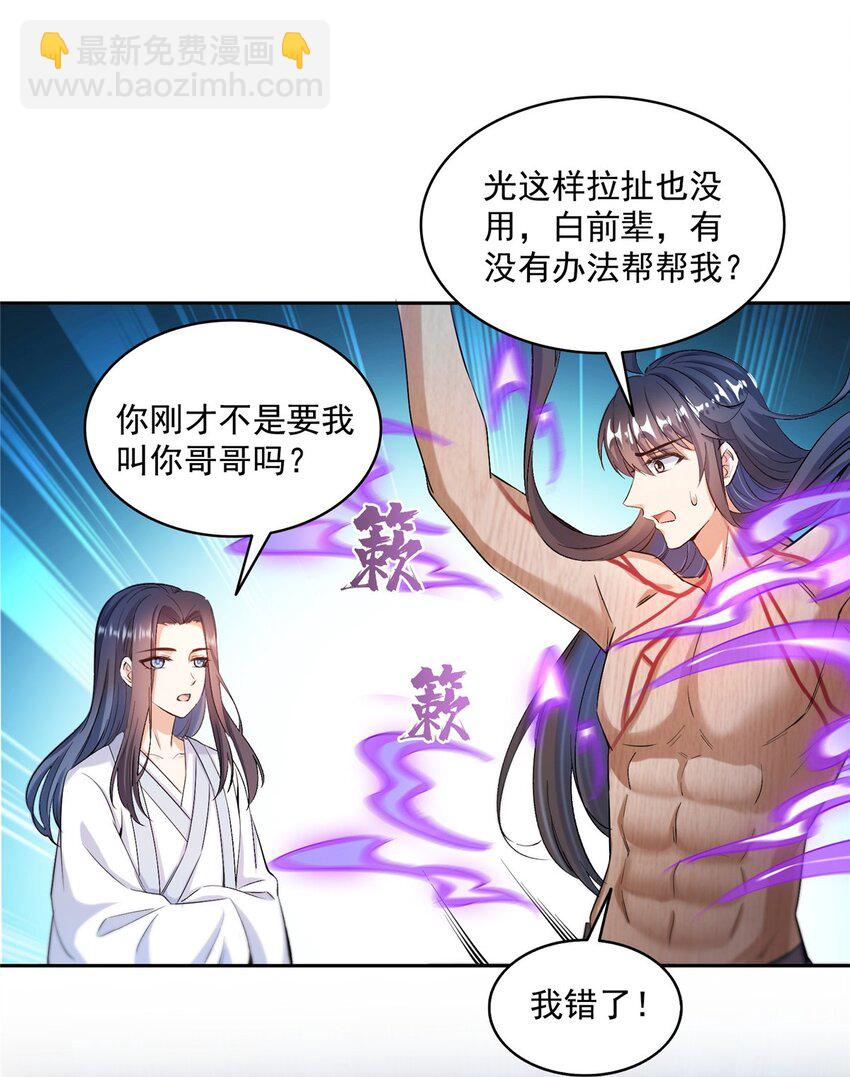 583 胖球大佬想拉拢我？24