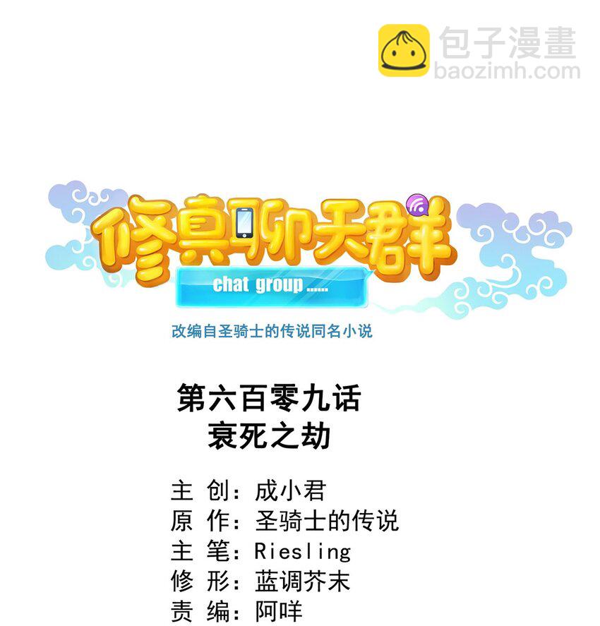 609 衰死之劫4