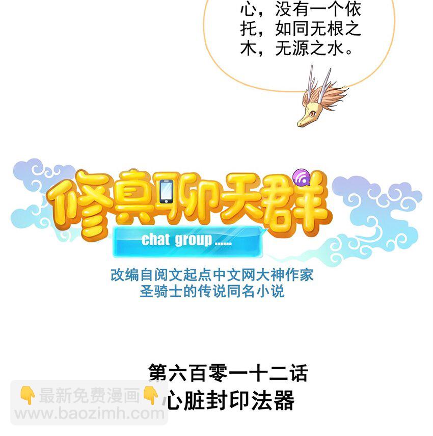 612 心脏封印法器16