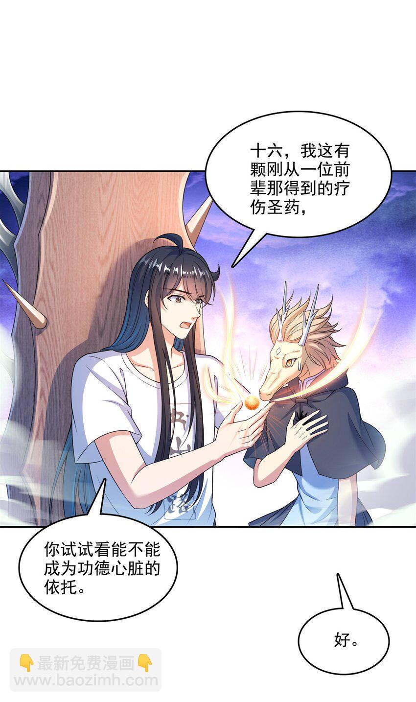612 心脏封印法器18