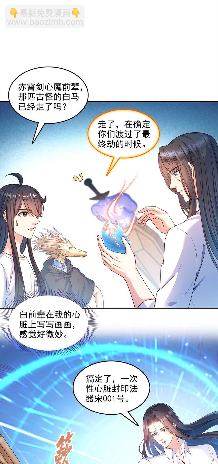612 心脏封印法器27