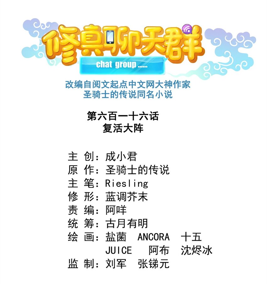 616 复活大阵0