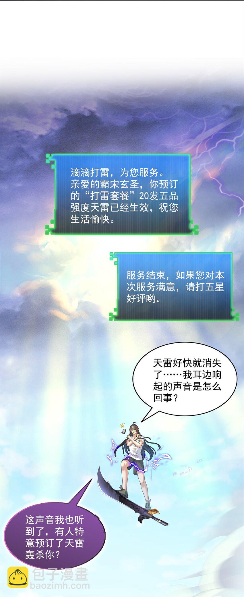 628 天将大乱28