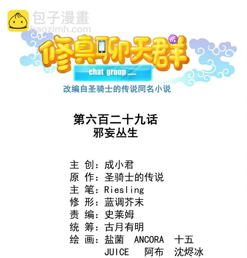 629 邪妄丛生11