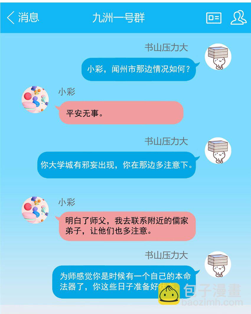 629 邪妄丛生20