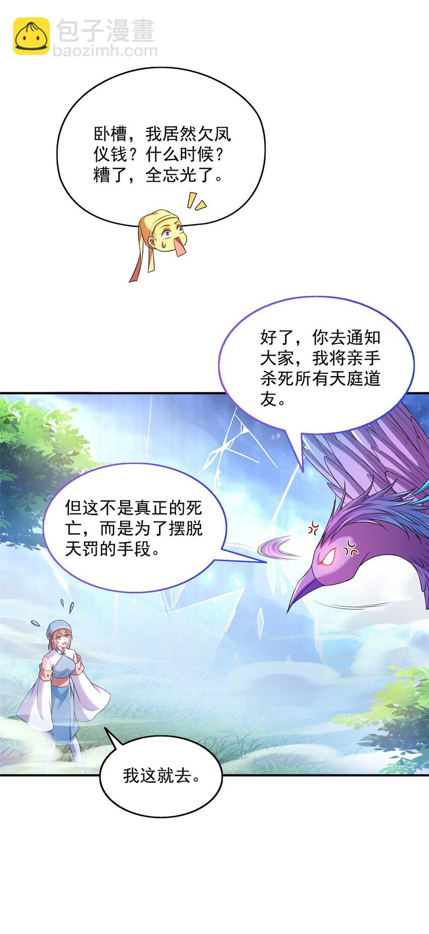 630 天道要不行了36