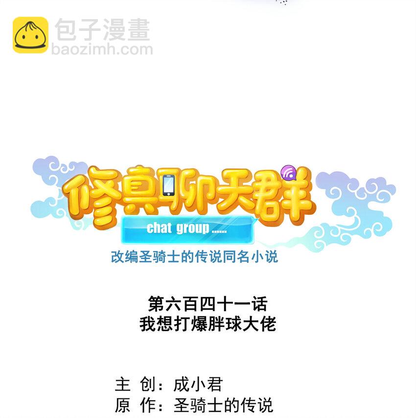 641 我想打爆胖球大佬9