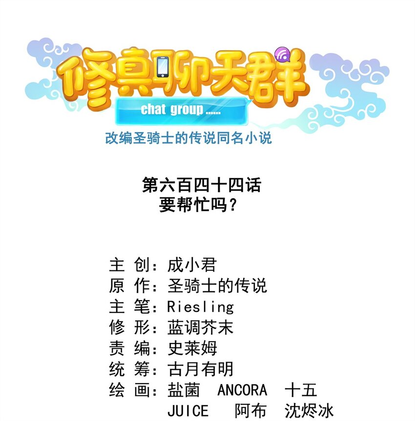 644 要帮忙吗？0