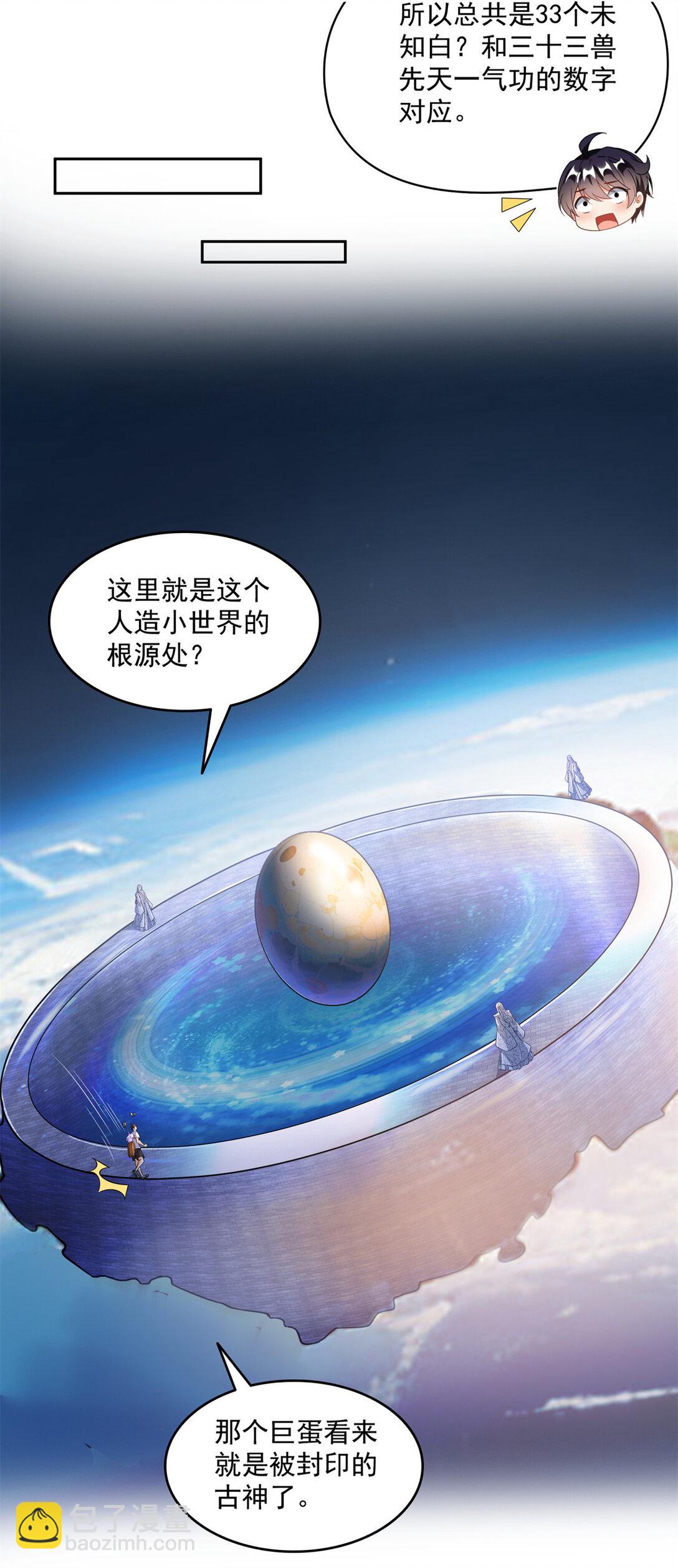 654 构建一个世界2