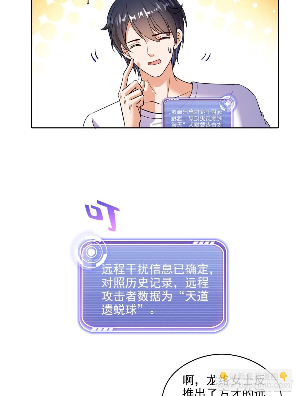 675 天道遗蜕球37