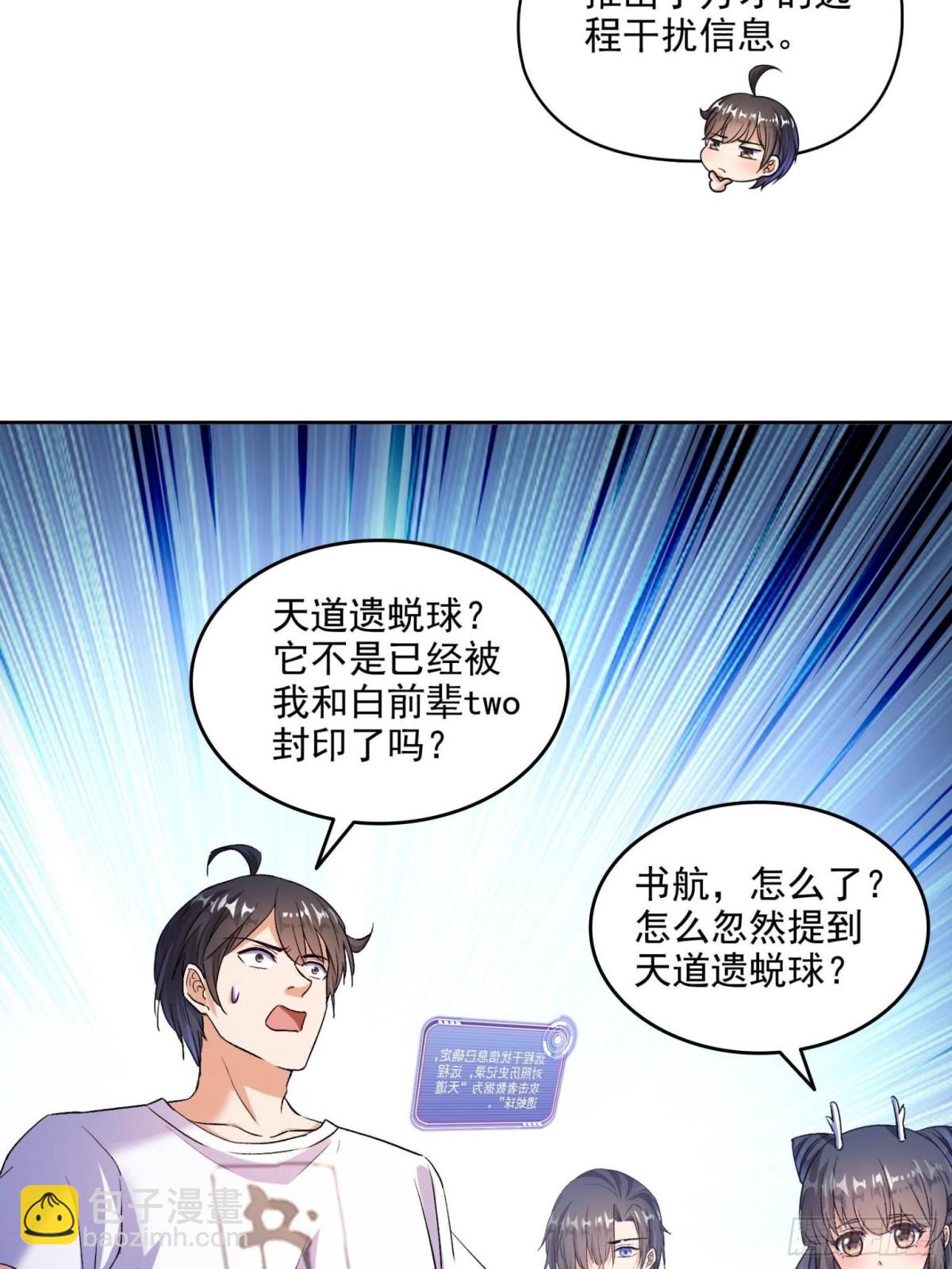 675 天道遗蜕球38